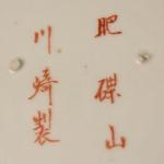 Japonská porcelánová mísa Hichōzan Shinpo sei Japonská porcelánová mísa Hichōzan Shinpo sei